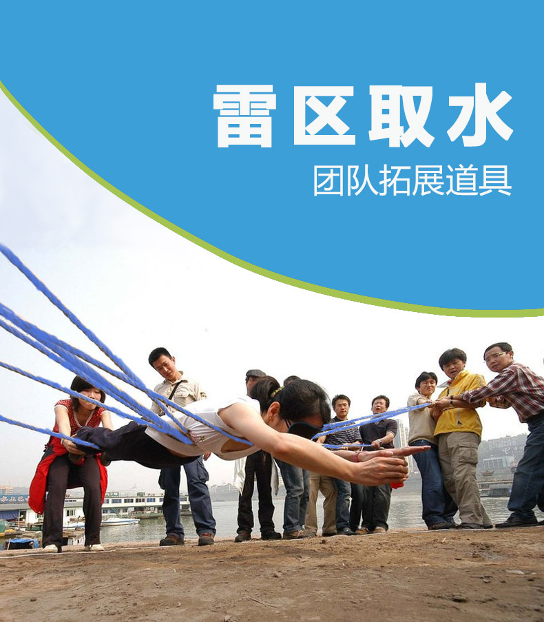 拓展培训项目——雷区取水——南京团建活动